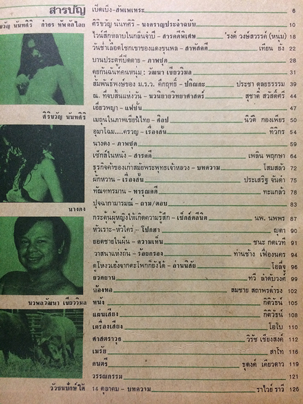 แมน ฉบับที่ 16 เดือนพฤศจิกายน 2518