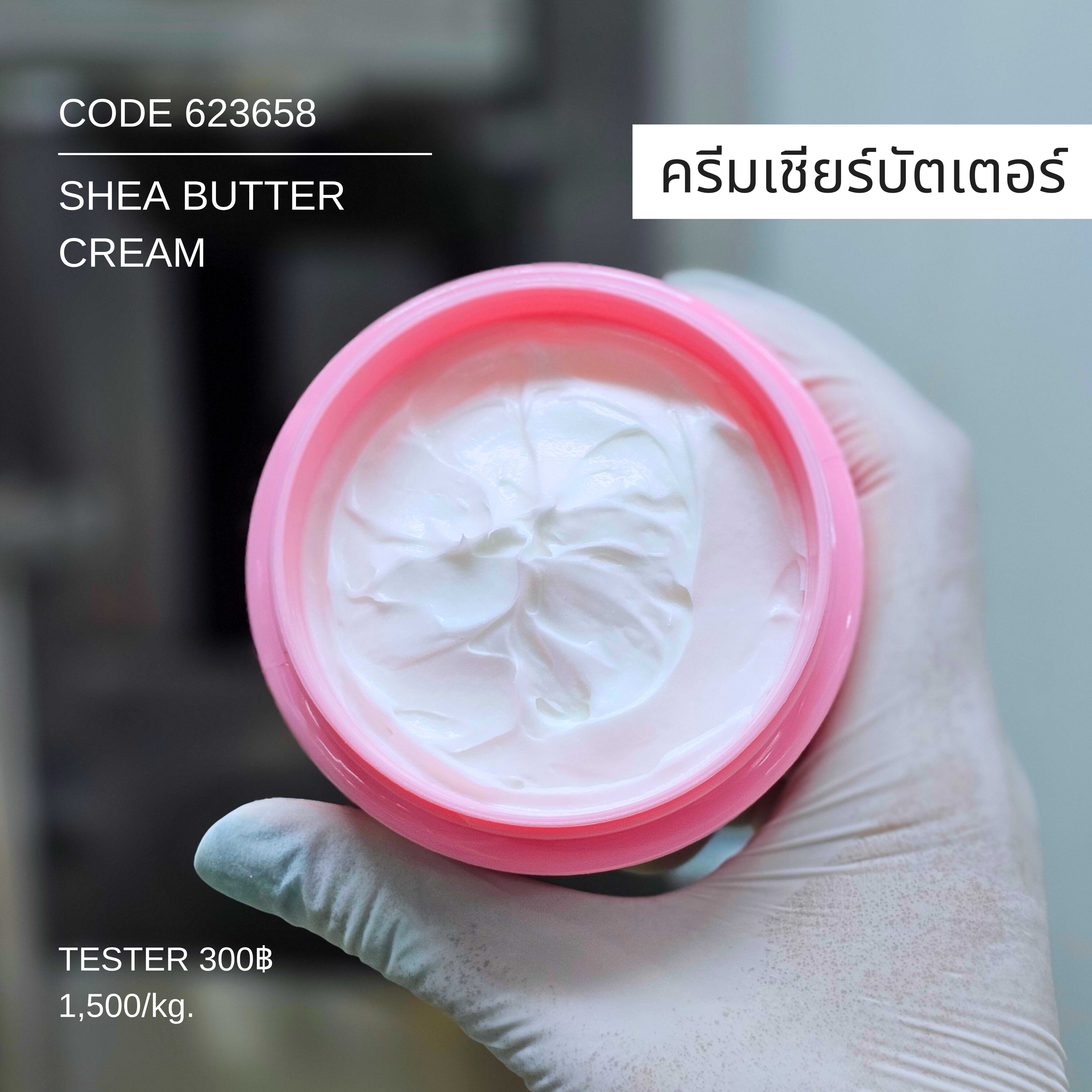 ครีมเชียร์บัตเตอร์ - SHEA BUTTER CREAM