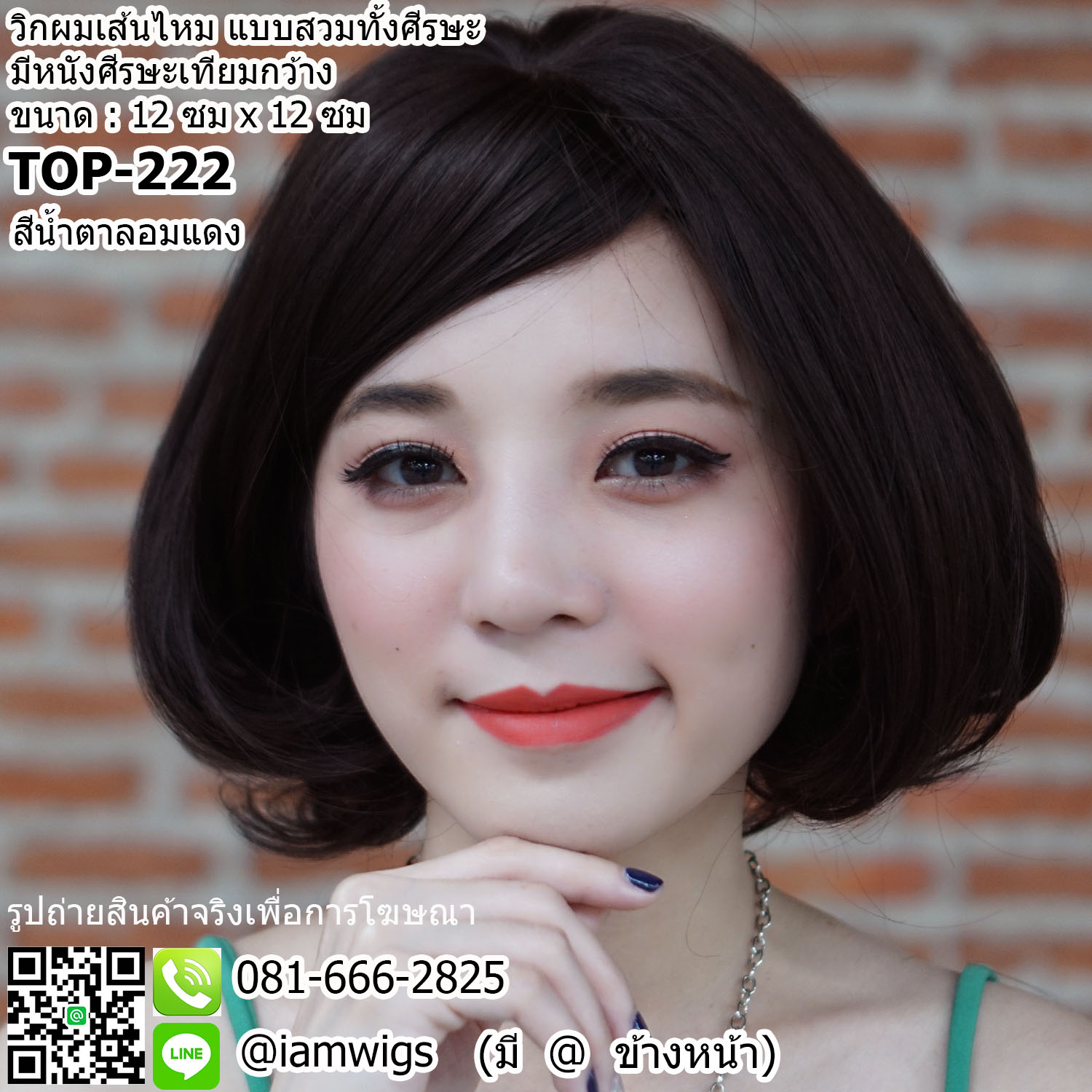 พร้อมส่ง - สีน้ำตาลอมแดง // วิกผมเส้นไหมเกรดพรีเมี่ยม ทนความร้อน ทรงผมสั้นดัดลอน มีหนังศีรษะเทียมเสมือนจริง กว้าง 10 ซม. X 10 ซม. ผมหน้าม้ายาว ไดร์เปลี่ยนแสกได้