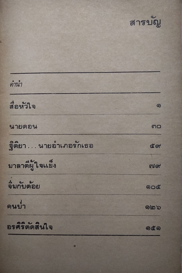 จุดเริ่ม...ในดวงใจ