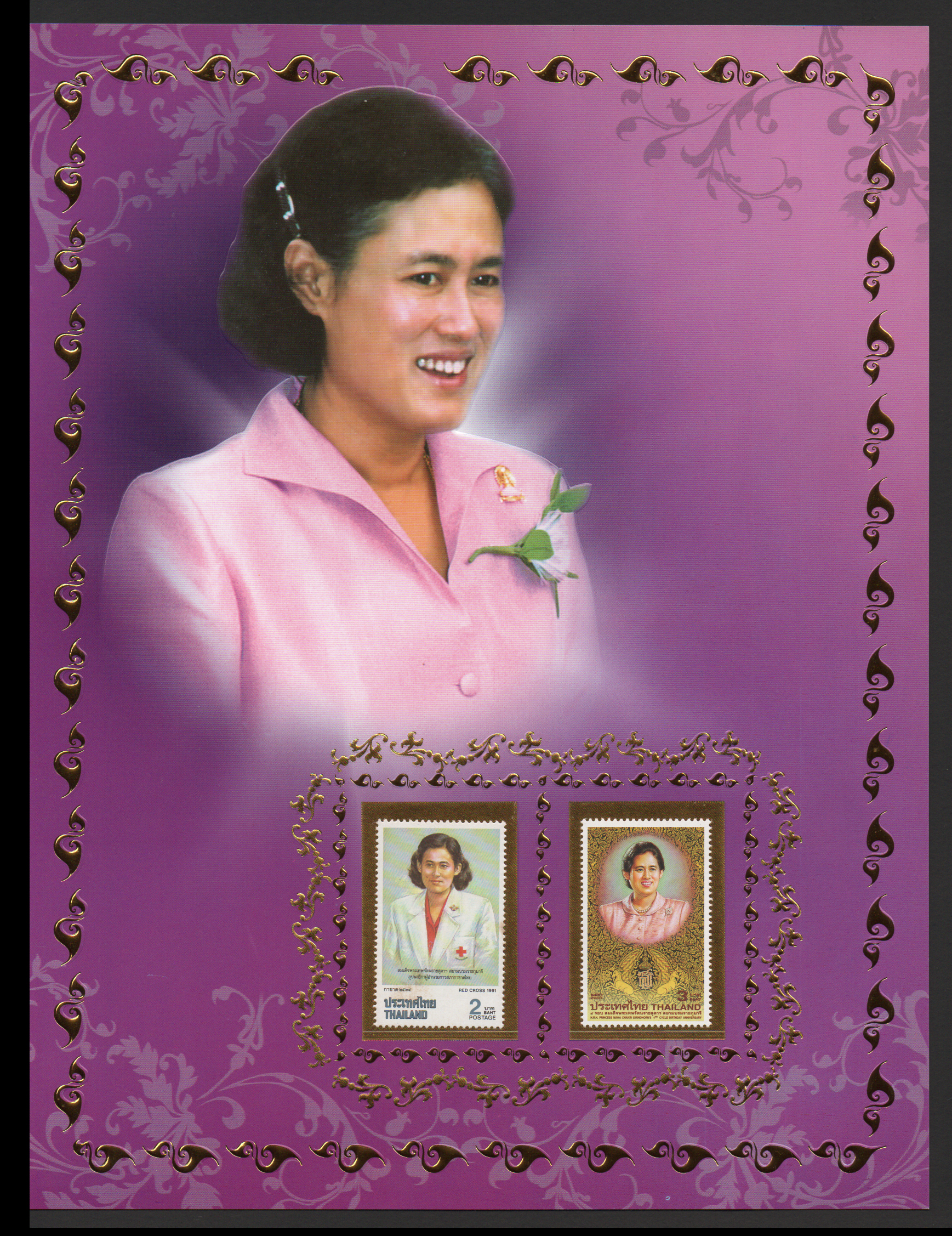 อัลบั้มชีทสมเด็จพระเทพรัตนราชสุดาฯ สยามบรมราชกุมารี (บรรจุพร้อมแสตมป์)