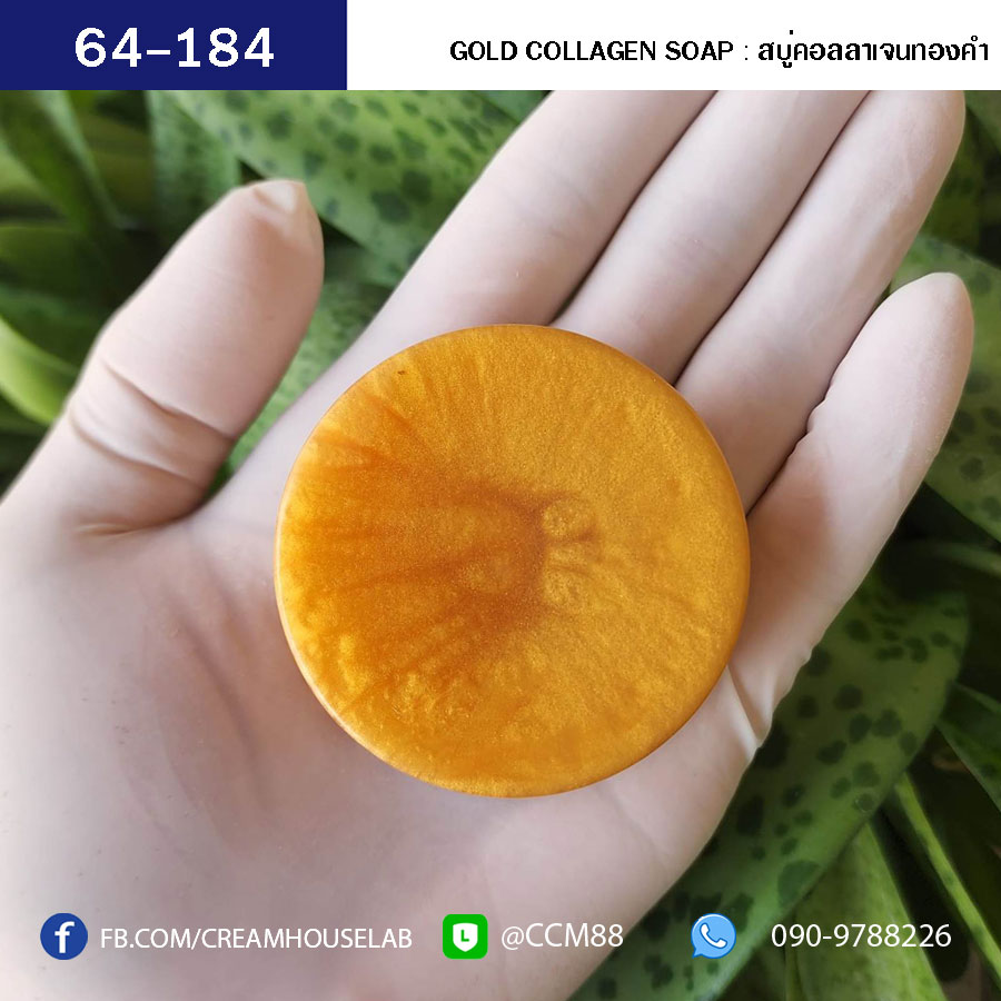 สบู่คอลลาเจนทองคำ - COLLAGEN GOLD PLUS SOAP
