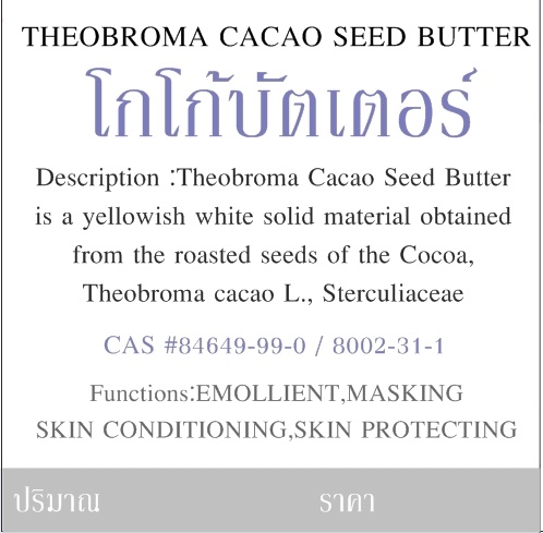 COCOA BUTTER / Cacao Seed Butter / ไขมันเมล็ดโกโก้ เก็บไว้ในที่แห้งและเย็น