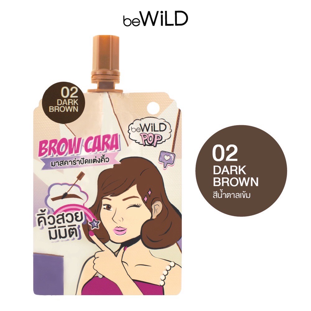 (1ซอง) beWiLD Pop Brow Cara บีไวลด์ ป๊อป โบรว์ คาร่า 2กรัม มาสคาร่าคิ้ว ปัดแต่งคิ้ว คิ้วสวยมีมิติ