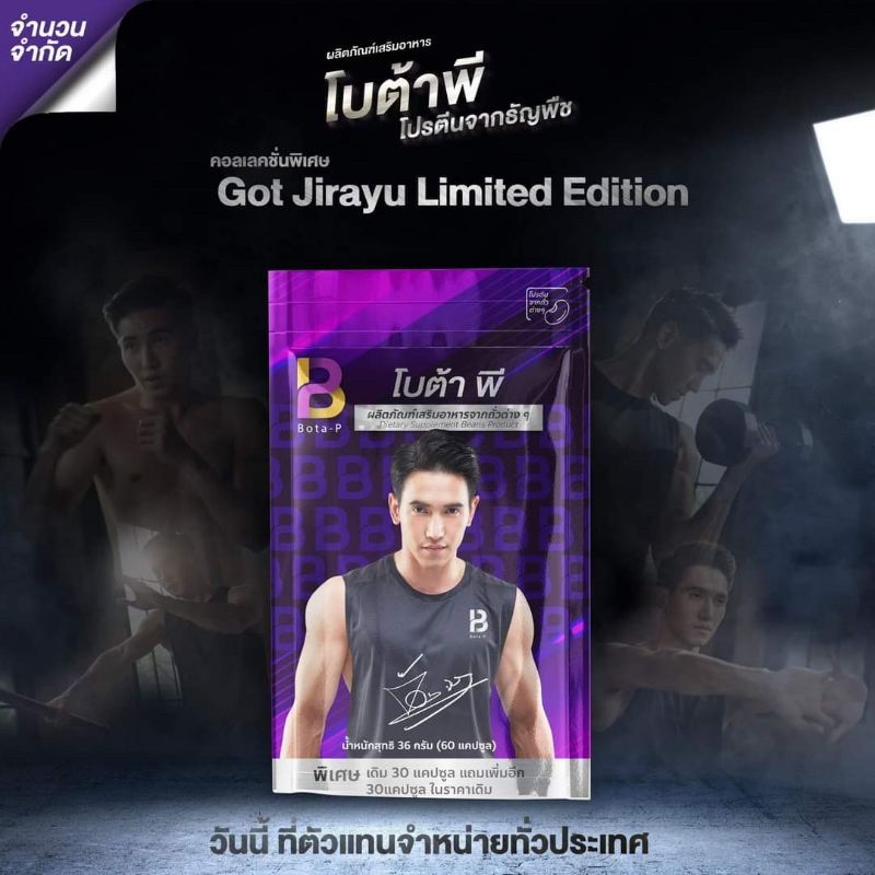 BOTA P โบต้า พี อาหารเสริมจากถั่วต่างๆ 60 แคปซูล