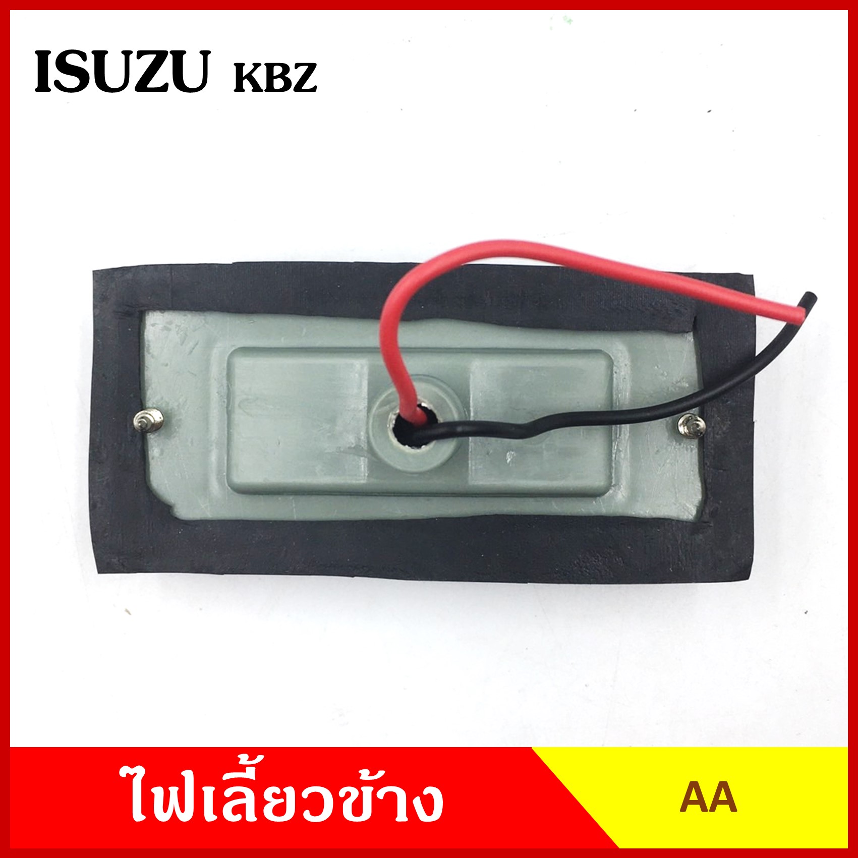 AA ไฟเลี้ยวข้าง ISUZU KBZ กระบะ อีซูซุ เคมีแซด เกรดA ไฟเลี้ยวแก้ม IS-022 อันละ