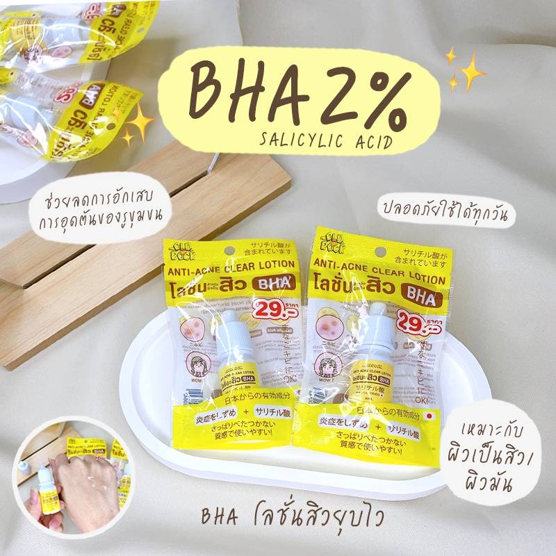 (6ขวด/กล่อง) OLDROCK (สีเหลือง) โลชั่นสิว 10มล. BHA ANTI-ACNE CLEAR LOTION