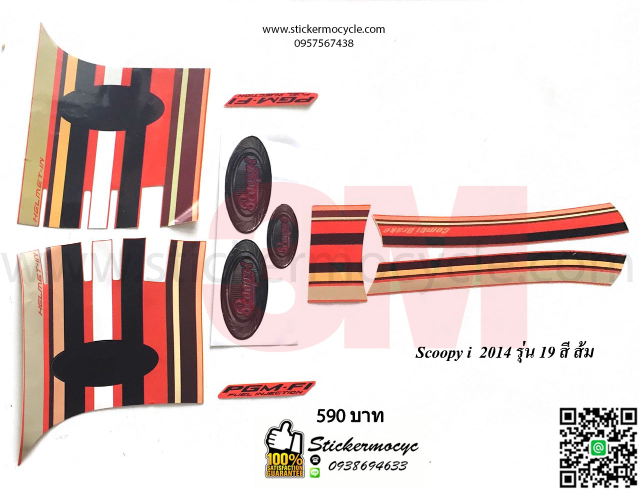 Sticker 3M HONDA SCOOPY I ปี 2014 รุ่น 19 ติดรถสี ส้ม (เคลือบเงา) สติ๊กเกอร์ 3 M แท้ สติ๊กเกอร์ติดมอไซค์ ฮอนด้า สกู๊ปปี๊ไอ