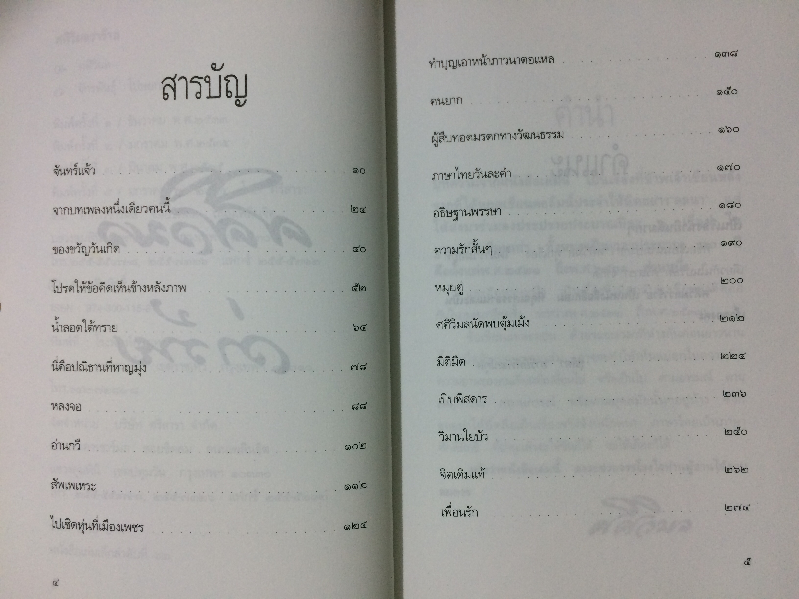 ศศิวิมลว่าร้าย