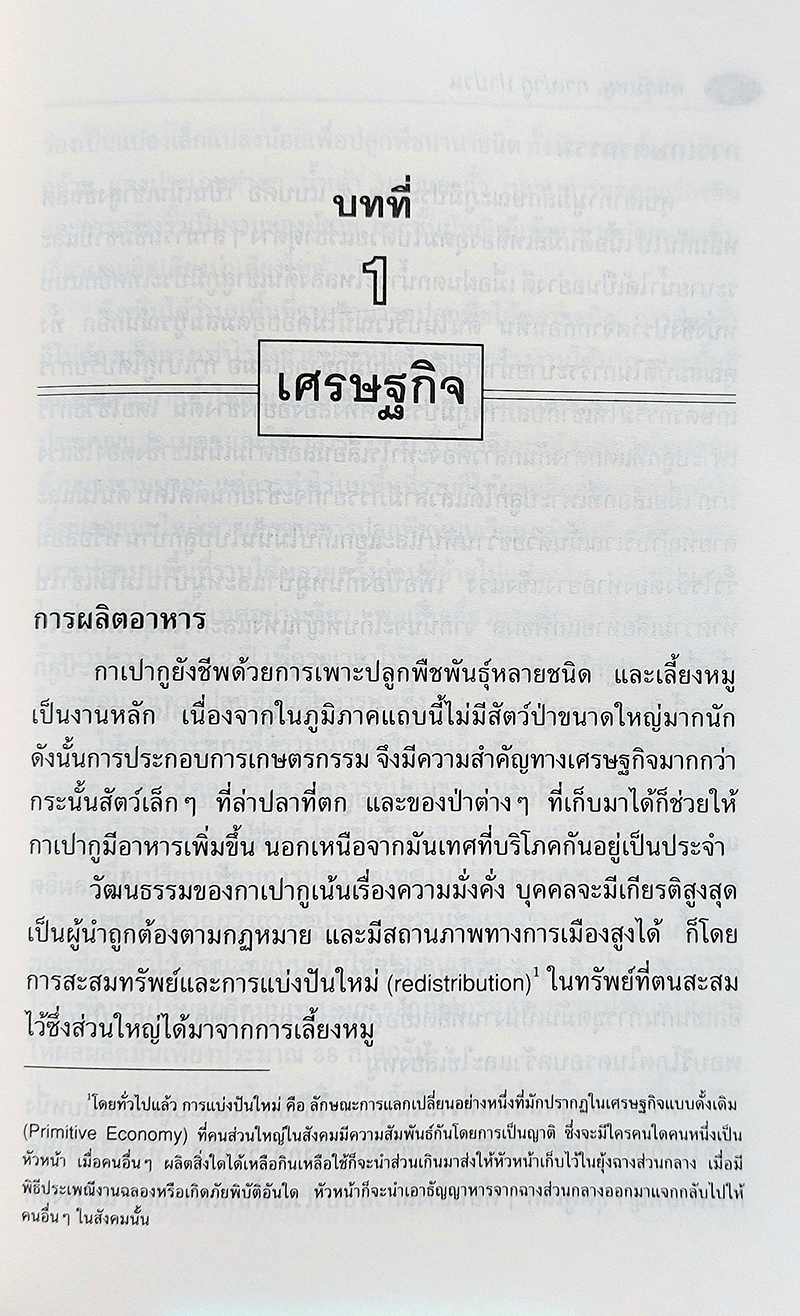 คนกับหมู กาเปากู ปาปวน