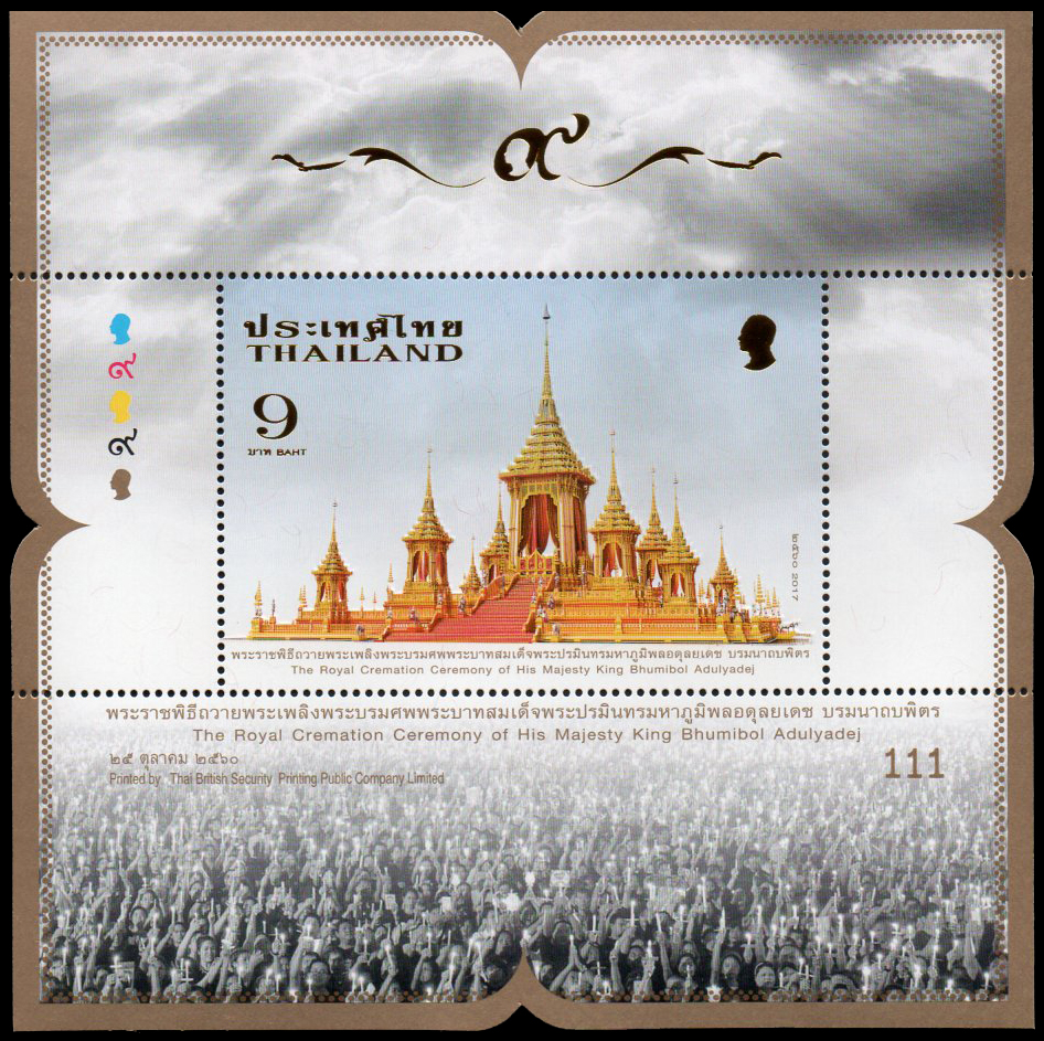 แสตมป์พระราชพิธีถวายพระเพลิงพระบรมศพ (เลขตอง #222)