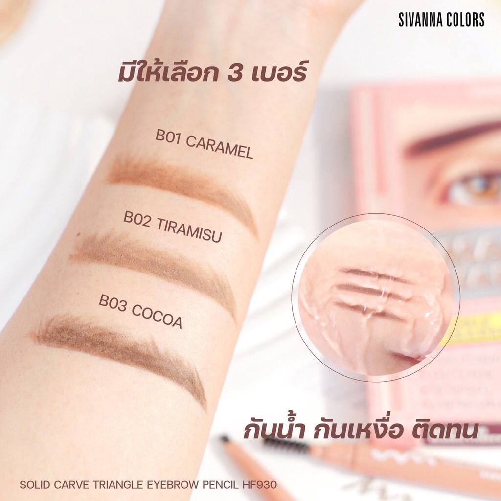 Sivanna Solid Carve Triangle Eyebrow Pencil 0.3กรัม HF930 ดินสอเขียนคิ้ว ซอลลิด ดาร์ฟไทรแองเกิล