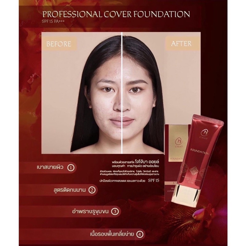 Chat Foundation รองพื้นฉัตร โดยน้องฉัตร