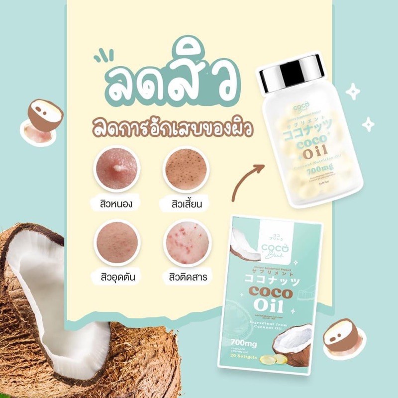 น้ำมันมะพร้าว MCT OIL โคโค่บริ้งค์ coco blink 20 แคปซูล
