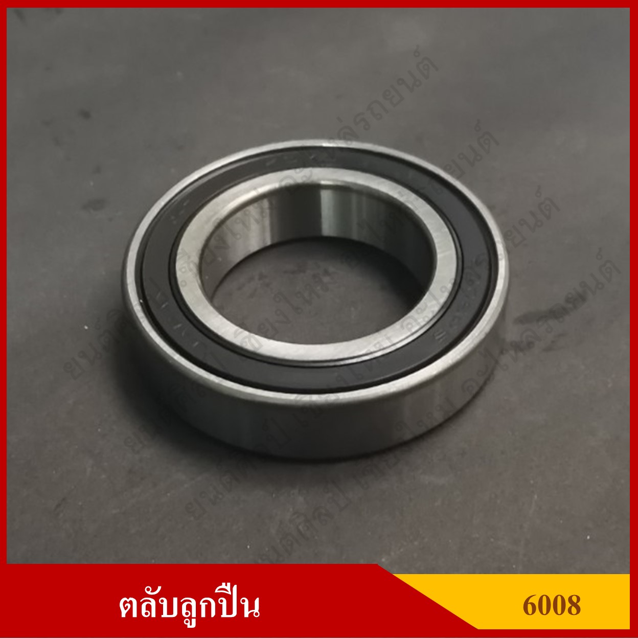 ลูกปืน ตลับลูกปืน KOYO - NSK เบอร์ 6008 2RS ฝายาง เกรดA รอบสูง MADE IN JAPAN ตับละ