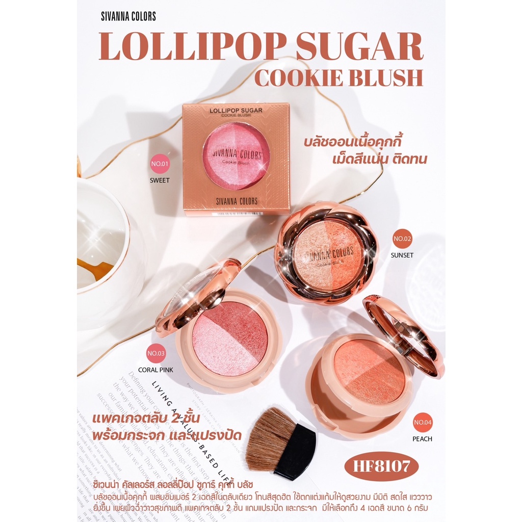 Sivanna Lollipop Sugar Cookie Blush HF8107 บลัชออน ลอลลี่ป๊อป 6กรัม ปัดแก้ม