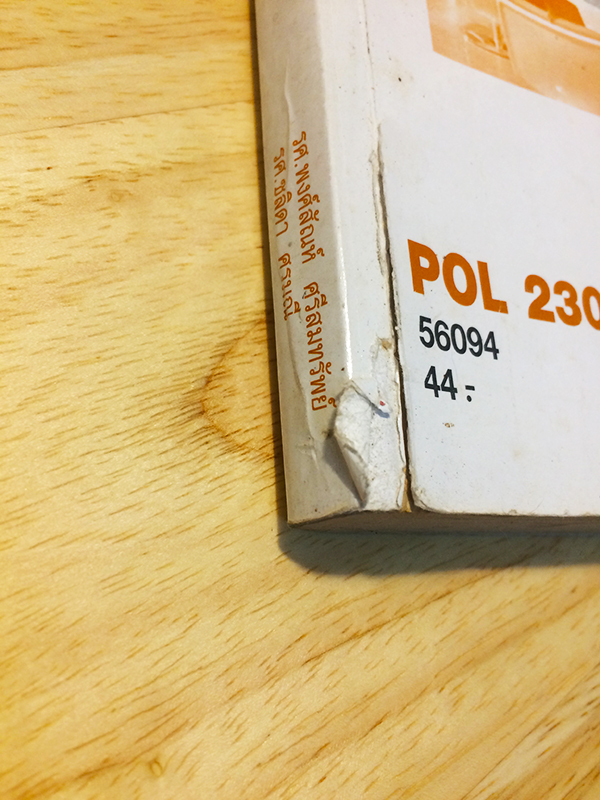 องค์การและการจัดการในภาครัฐ (Public Organization And Public Management) POL 2301 (PA 210)