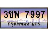 ทะเบียนรถ 7997 เลขประมูล ทะเบียนสวย 3ขพ 7997 ผลรวมดี 45