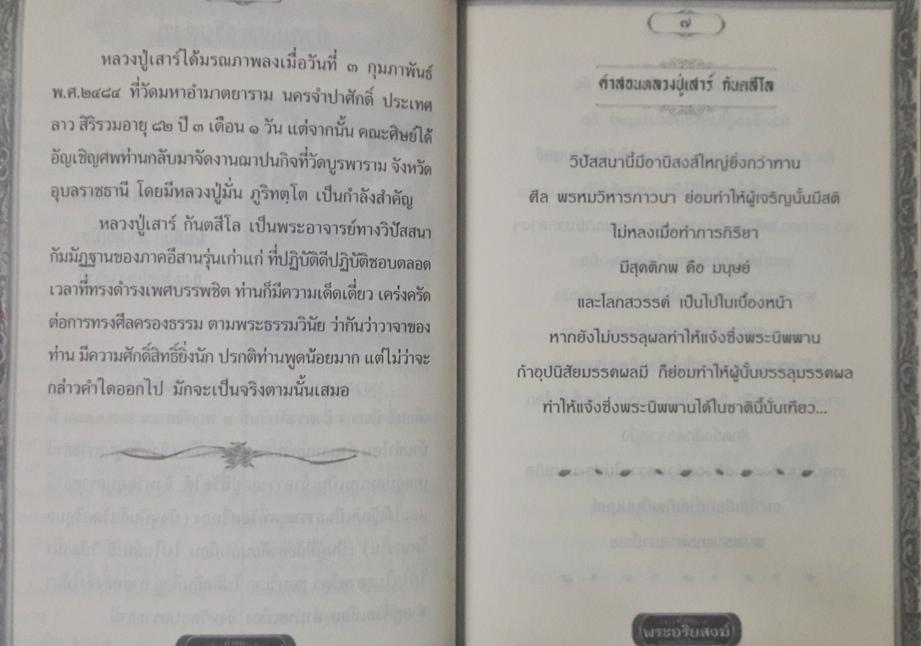 คำคมพระอริยสงฆ์ สอนคนให้เป็นยอดคน