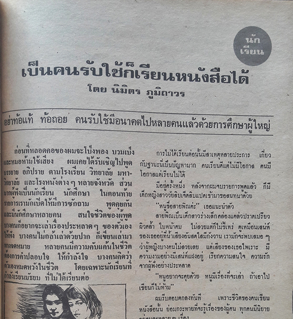 ฟ้าอาชีพ ปีที่ 3 ฉบับที่ 35 มิถุนายน 2523