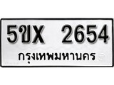 รับจองทะเบียนรถเลข 2654 หมวดใหม่จากกรมขนส่ง จองทะเบียน 2654