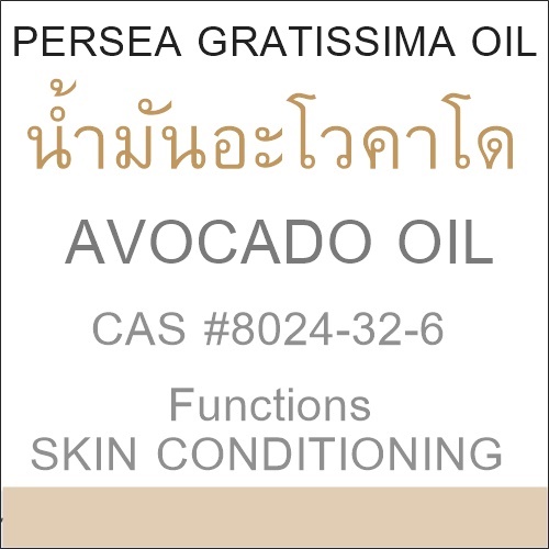 AVOCADO OILน้ำมันอะโวคาโด