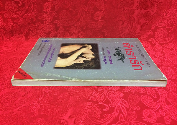 ตำรารัก