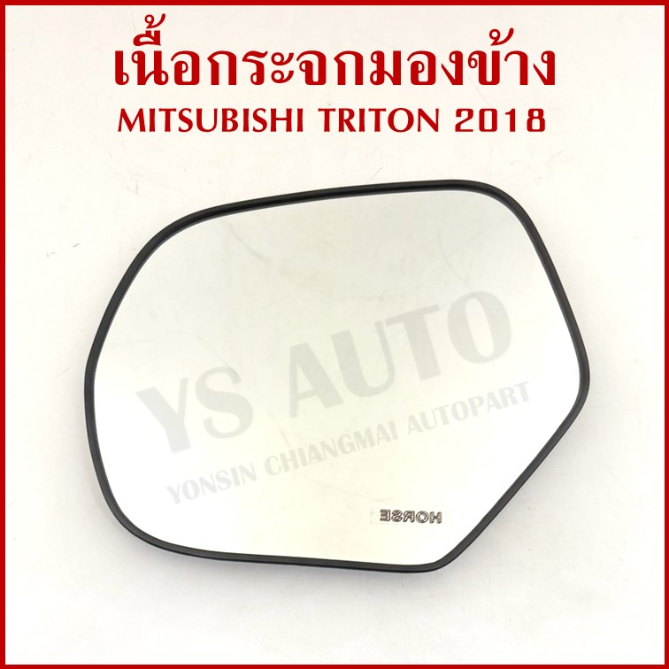 HORSE เนื้อกระจก MITSUBISHI TRITON PAJERO SPORT 2018 มิตซูบิชิ ไททัน ปาเจโร่ ขวา หรือ ซ้าย LM159 เนื้อ กระจกมองข้าง ข้างละ