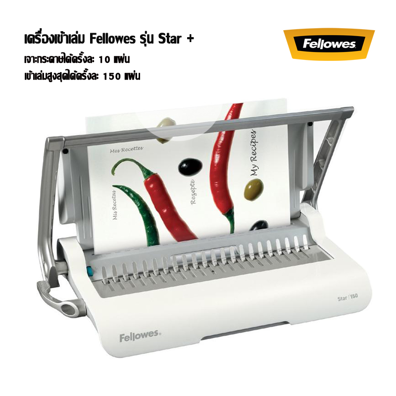 เครื่องเจาะเข้าเล่ม A4 Fellowes รุ่น Star + (สตาร์ พลัส)