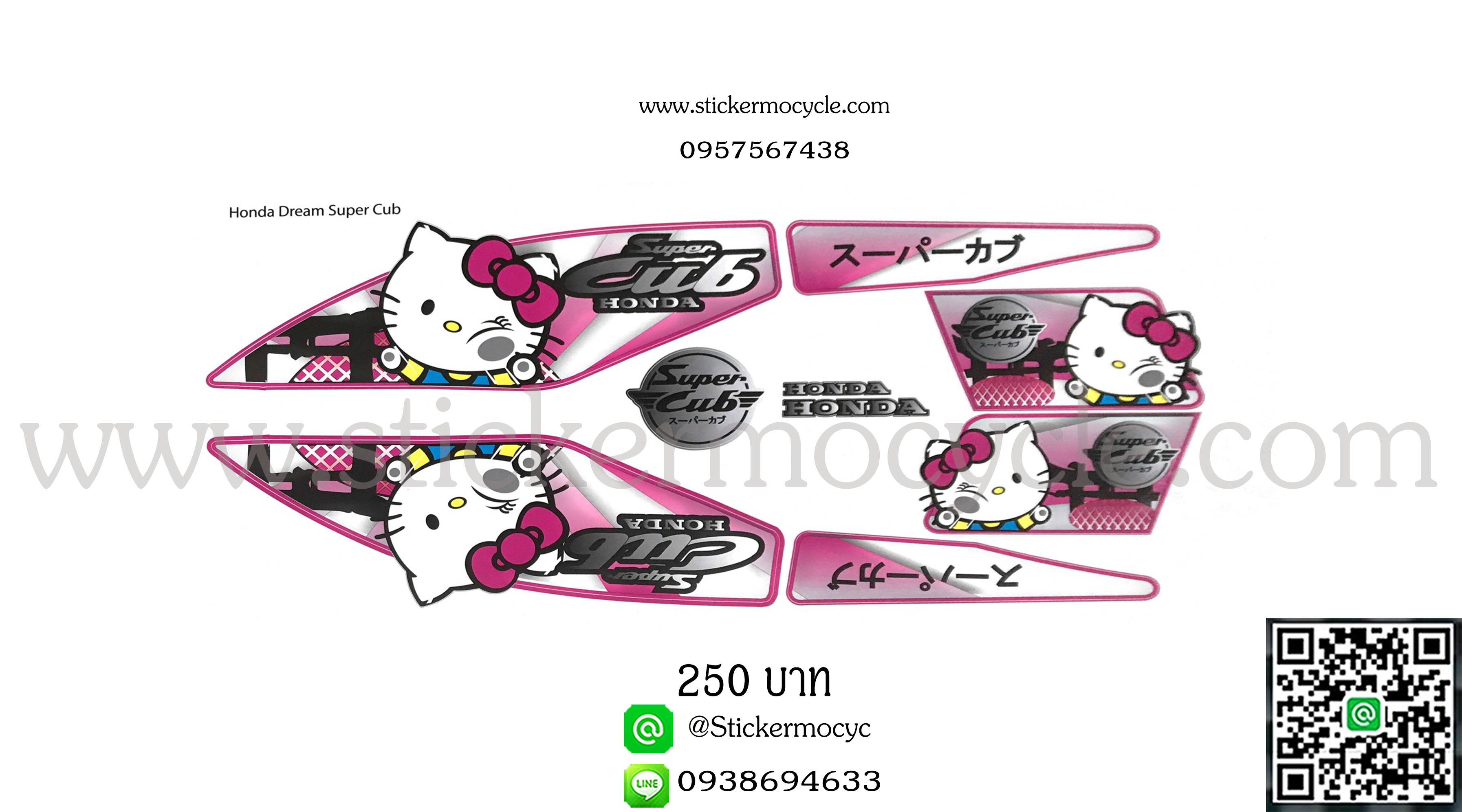 Sticker Honda Dream Super Cup รุ่น ลายคิตตี้ ติดรถได้ทุกสี สติ๊กเกอร์ติดรถมอไซค์ ฮอนด้า ดรีม
