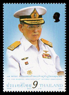 แสตมป์วันเฉลิมพระชนมพรรษาพระบาทสมเด็จพระเจ้าอยู่หัวภูมิพลอดุลยเดช