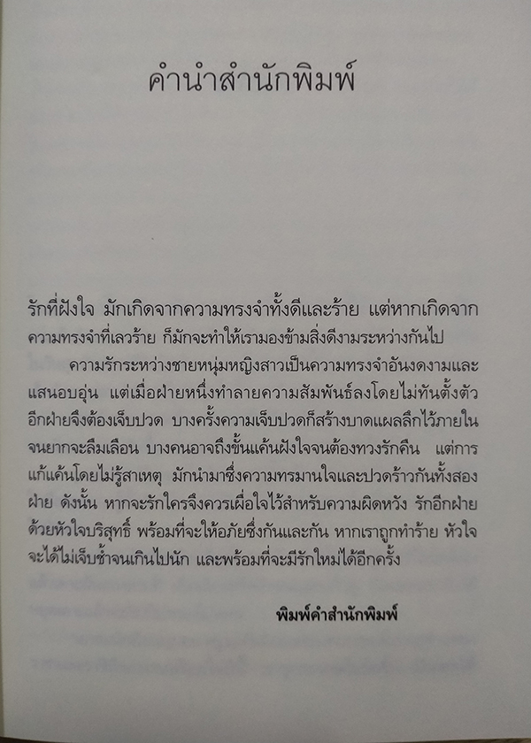 ชีคหัวใจเถื่อน