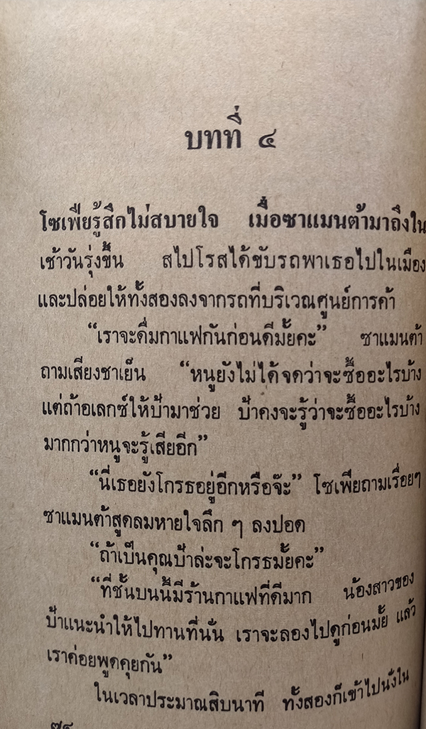 วิวาห์พญามาร Dark Tyrant