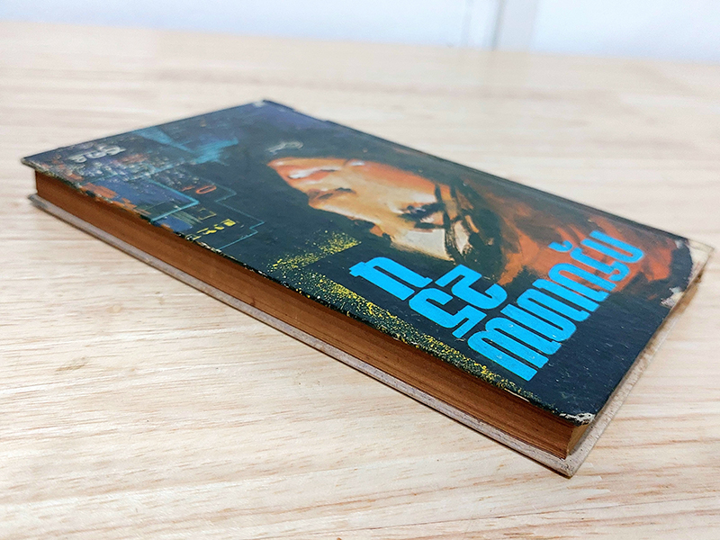 กรุงเทพ 25 น. ชุดที่สอง