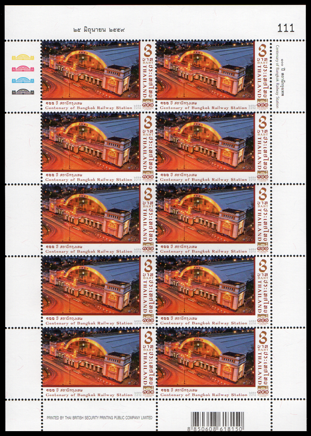 แสตมป์ชุด 100 ปี สถานีกรุงเทพฯ (เต็มแผ่น)