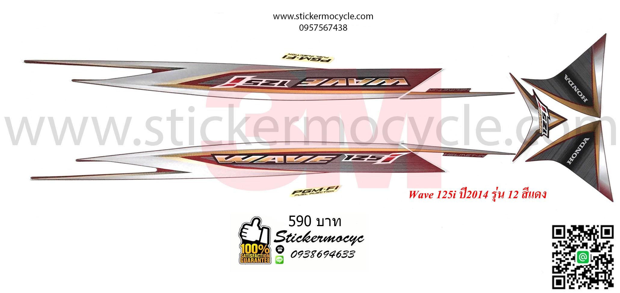 Sticker 3M HONDA Wave 125 I ปี 2014 รุ่น 12 ติดรถสี แดง (เคลือบเงา) สติ๊กเกอร์ 3 M แท้ สติ๊กเกอร์ติดมอไซค์ ฮอนด้า เวฟ