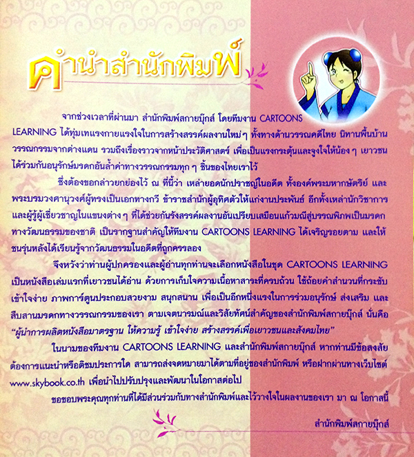 เจ้าแม่กวนอิม (ฉบับการ์ตูน)