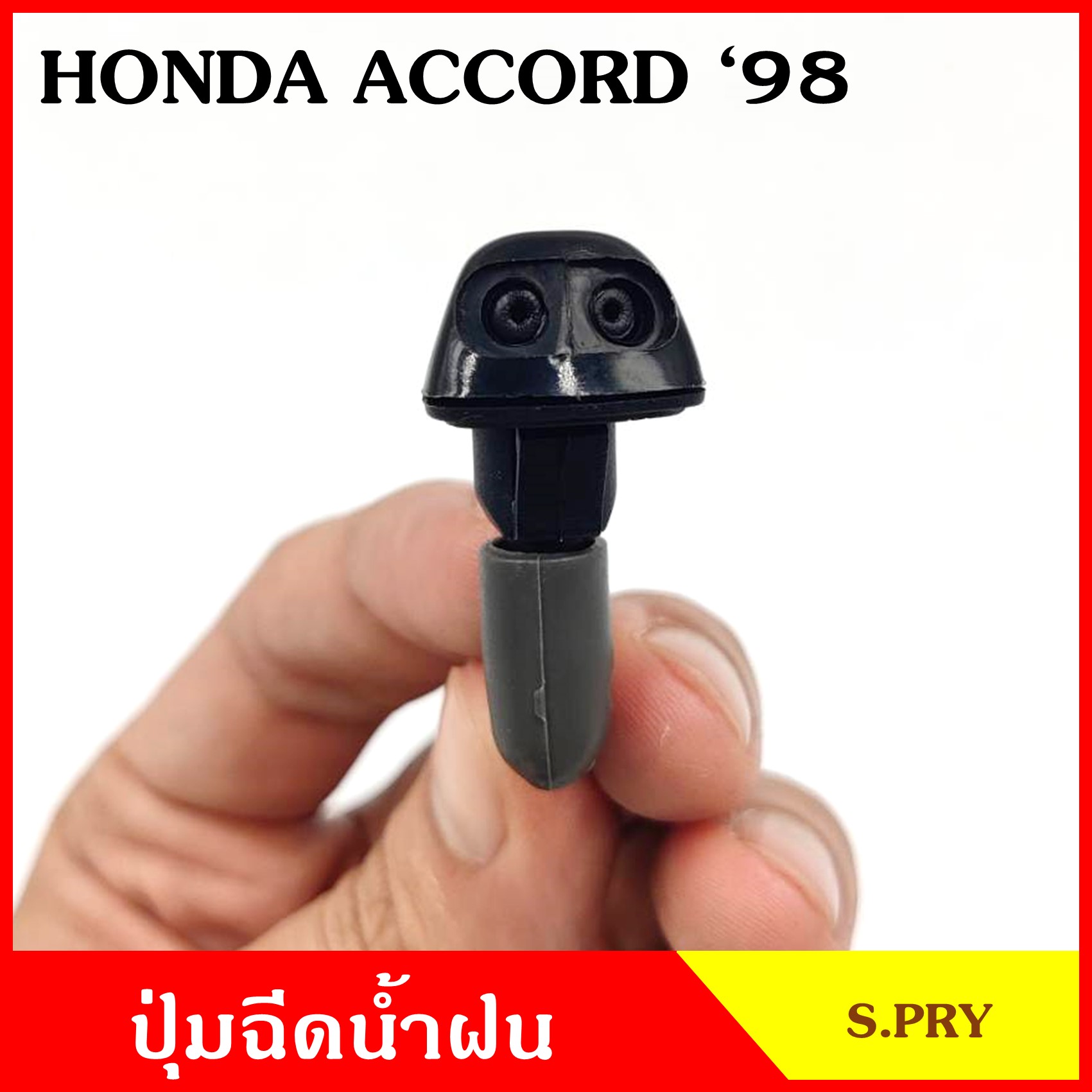 S.PRY ปุ่มฉีดน้ำฝน G82 HONDA ACCORD '98 ฮอนด้า แอคครอด ปุ่มฉีดกระจก ปุ่มฉีดน้ำ หัวฉีดน้ำ จุกฉีดน้ำ