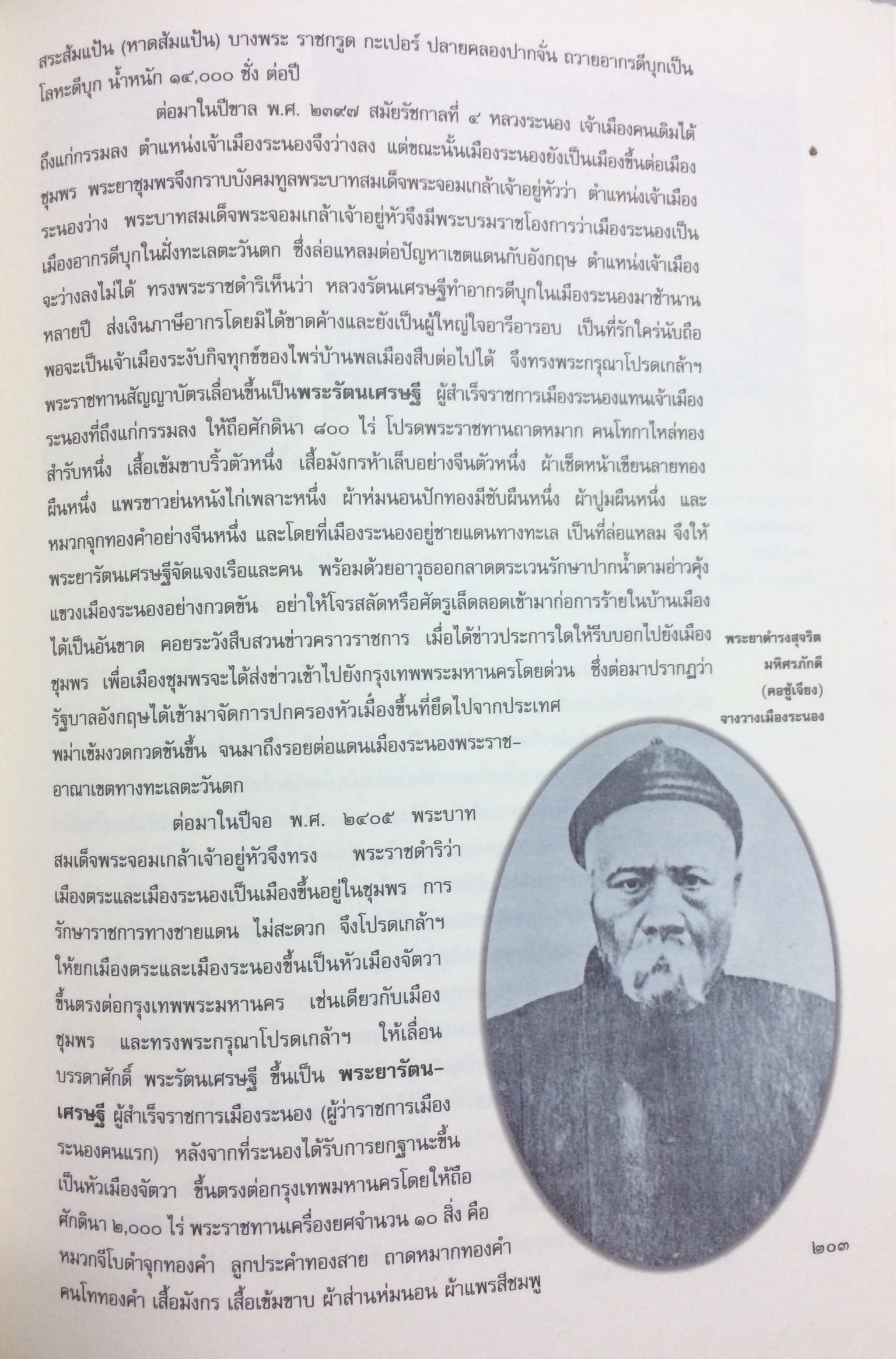 วัฒนธรรม พัฒนาการทางประวัติศาสตร์ เอกลักษณ์และภูมิปัญญา จังหวัดระนอง