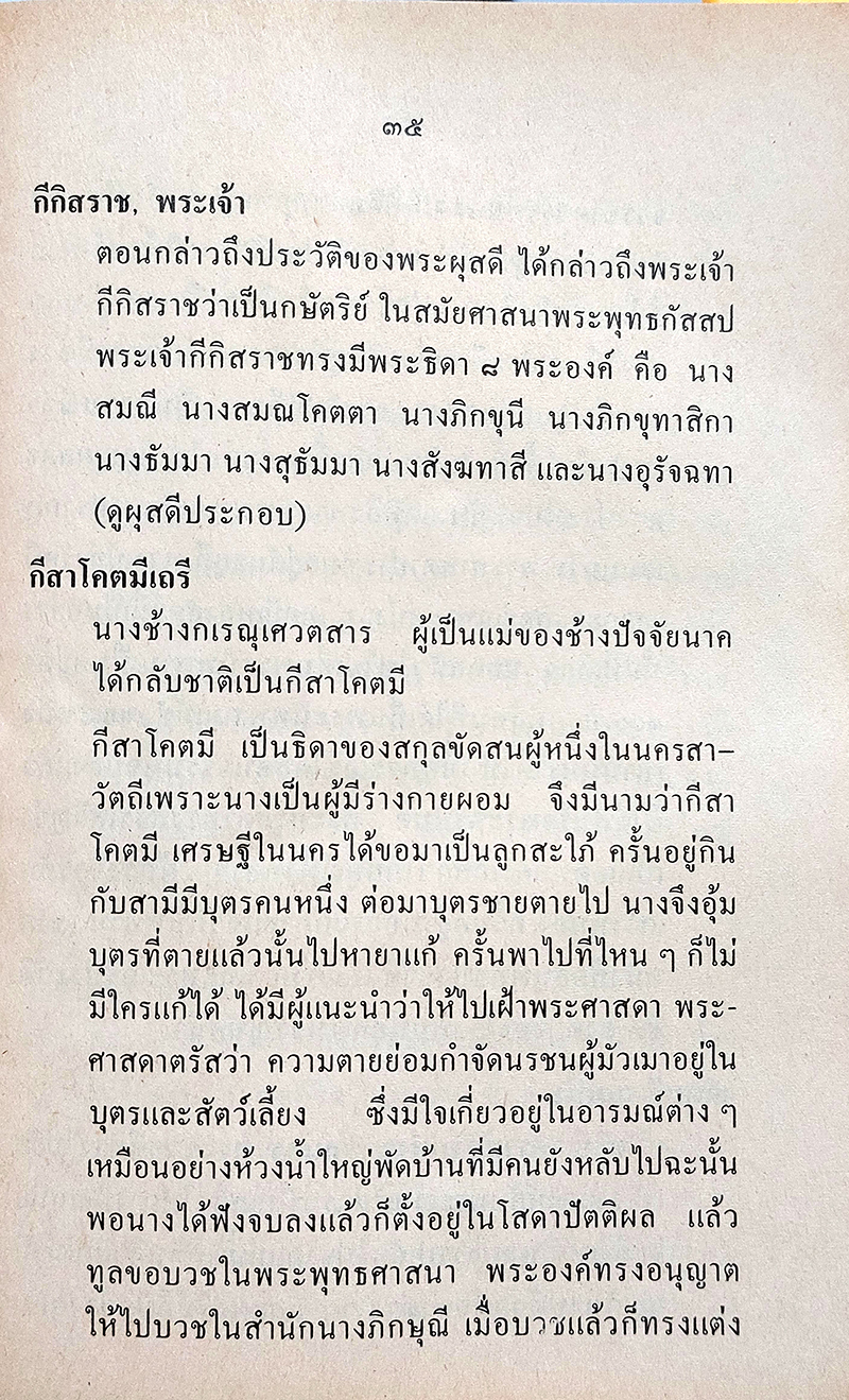 สมญาภิธานมหาเวสสันดรชาดก