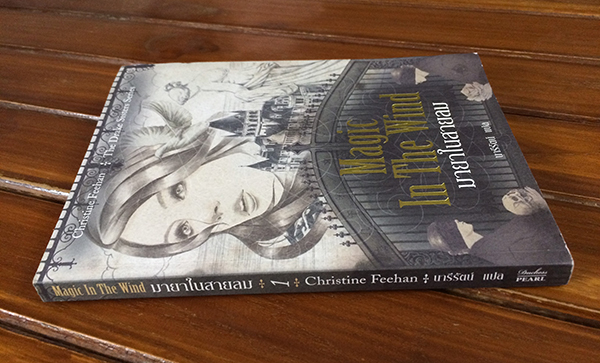 มายาในสายลม (Magic In The Wind)