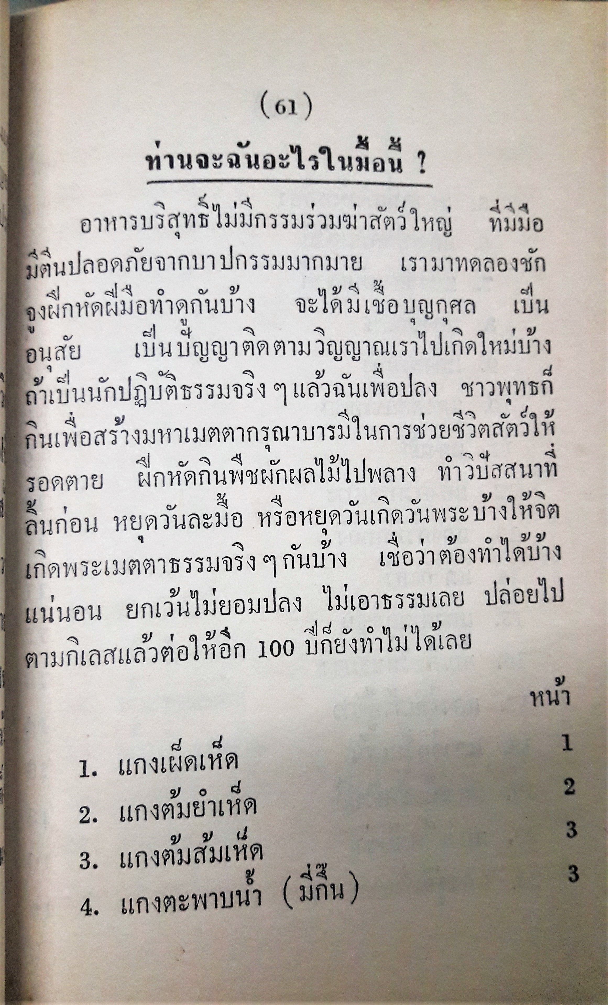 วิธีประกอบอาหารมังสวิรัติ