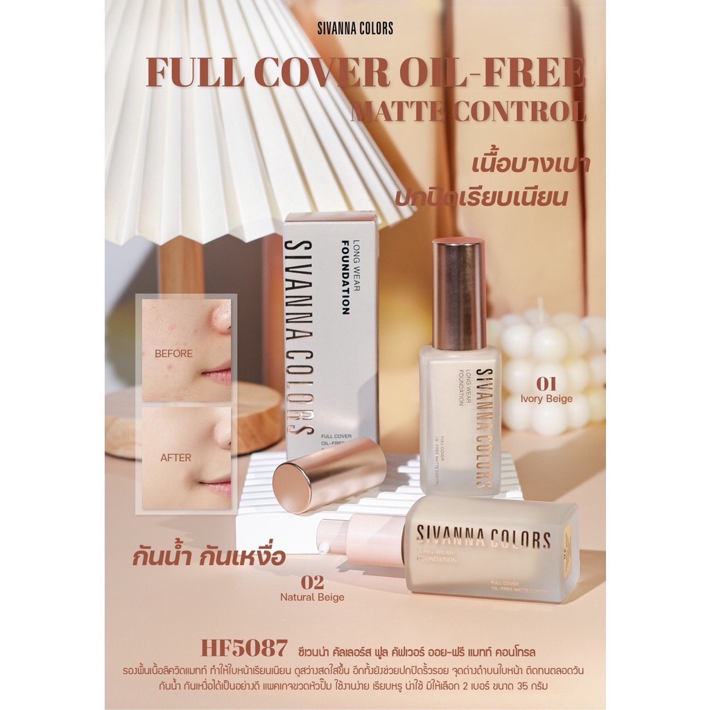 Sivanna Full Cover Oil-Free Matte Control HF5087 35กรัม ฟูล คัฟเวอร์ ออย-ฟรี แมทท์ คอนโทรล