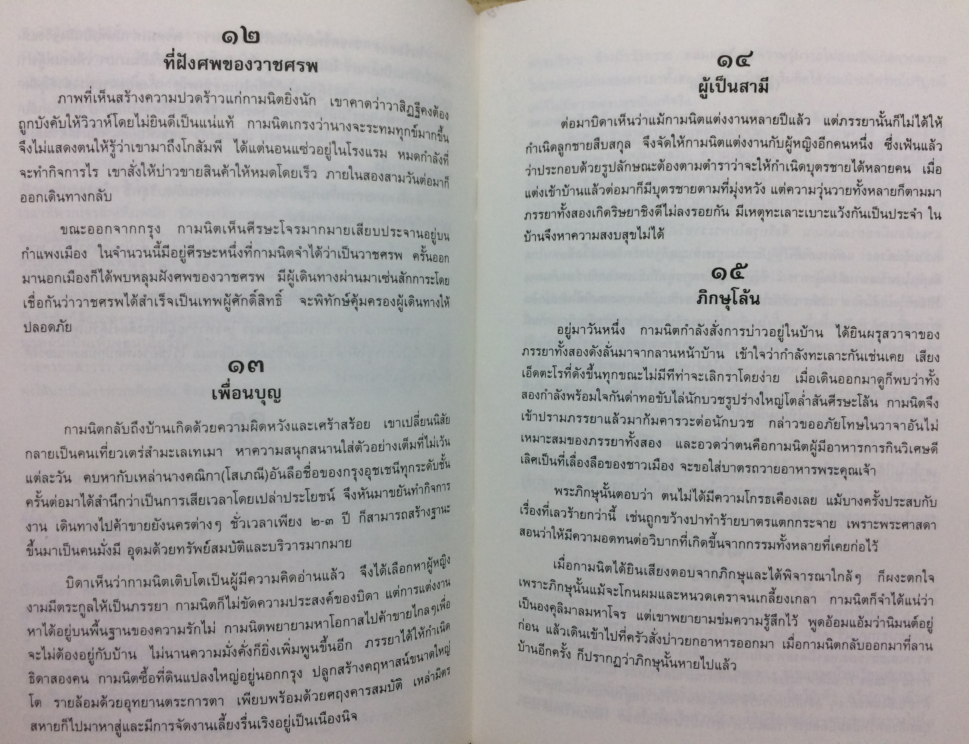 กามนิต-วาสิฏฐี(ฉบับย่อ)