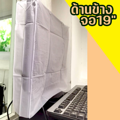 ชุดผ้าคลุมคอมพิวเตอร์ 3 ชิ้น สำหรับจอ19" LED CO-GO-19-xxxxx