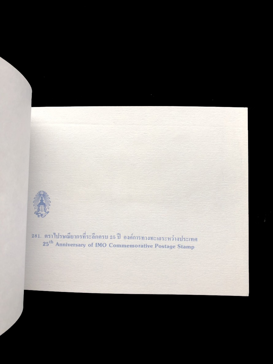 สมุดตราไปรษณียากรไทยประจำปี 2526