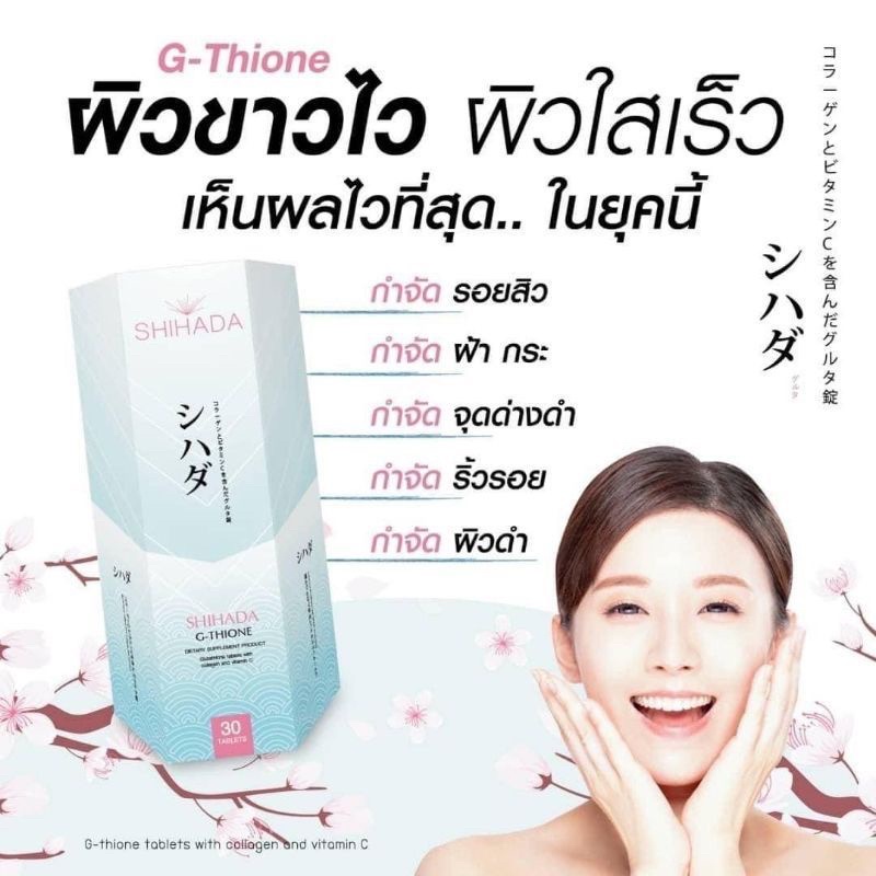 Shihada gluta 50 เม็ด กลูต้าชิฮาดะ グルタ อาหารเสริมบำรุงผิว มี2ตัวเลือก