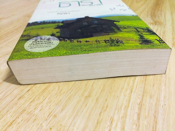 ซีรีย์นิยายชุด 'บ้านไร่ปลายฝัน' ธาราหิมาลัย