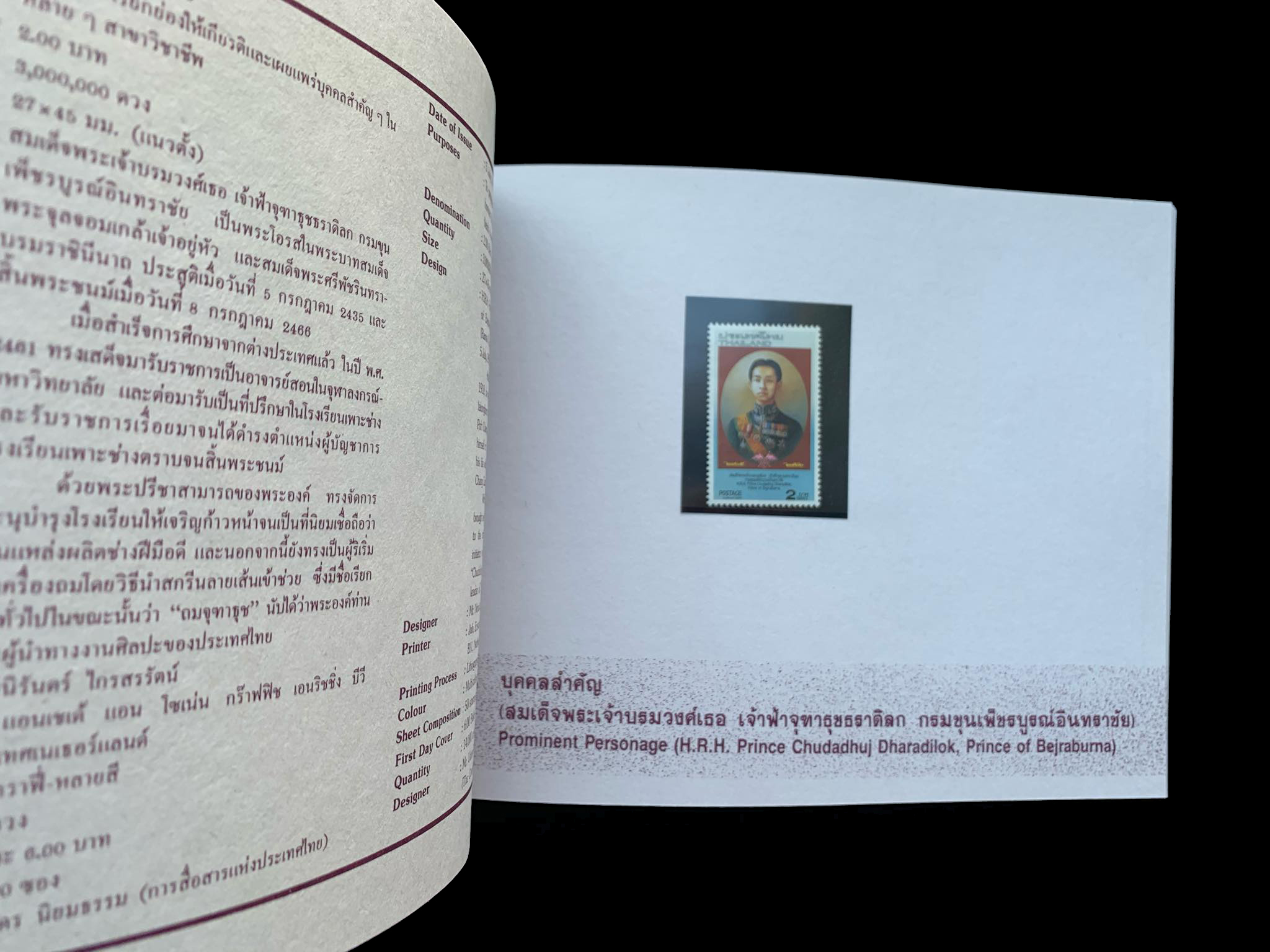 สมุดตราไปรษณียากรไทยประจำปี 2535