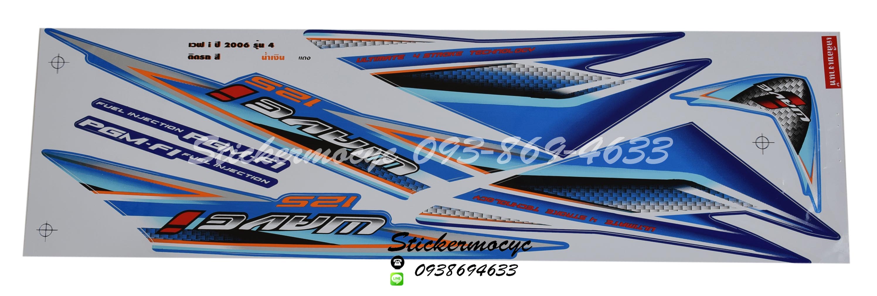 Sticker HONDA WAVE 125i ปี 2006 รุ่น4 ติดรถสีน้ำเงิน (เคลือบเงาแท้) สติ๊กเกอร์ ติดรถมอเตอร์ไซค์ ฮอนด้า เวฟ ร้อยยี่สิบห้า ไอ